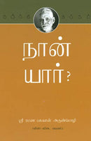 Nan Yar (Tamil) PKT Edition [Paperback] V. S. Ramanan