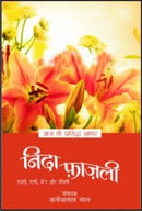 NIDA FAZLI - HINDI (Hindi Edition) [Paperback] Nida Fazli