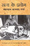Saty Ke Prayog (Hindi Edition) Gandhi, Mohandas K.