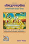 Shrimadbhagvadgita Tattva Vivechani, Deluxe Edition) (Hindi Edition)