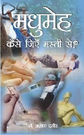 Madhumeh: Kaise Jeiyen Masti Se? (Hindi Edition) [Paperback] Dr. Ashok Damir