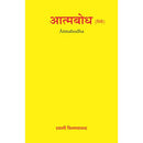 Atmabodha (Hindi) [Unknown Binding] Commentary By Swami Chinmayananda