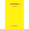 Atmabodha (Hindi) [Unknown Binding] Commentary By Swami Chinmayananda