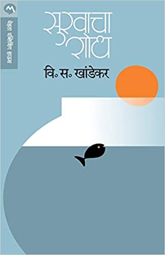 Sukhacha Shodh(Marathi)