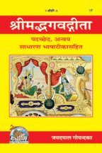 Gita-Padachchheda-Anvaya--------Gita press [Paperback] Gita Press