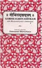 Gobhilagrhyasutram : With Bhattanarayana's Commentary, Critically Ed. from Original Manuscripts [Hardcover] Chintamani Bhattacharya