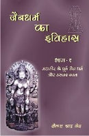 Jaina Dharma Ka Itihaas (3 Vol) (Hindi Edition) [Hardcover] K.C. Jain