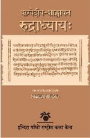 Rgvediya Samkhyayan Rudradhayay [Hardcover] Prof. Prakash Pandey