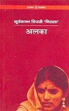 Alka (Novel in HINDI)