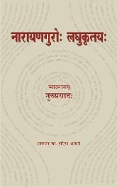 Narayanaguru Laghukrtiyah (Hindi Edition) [Paperback] M. Harihar Shastri