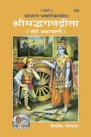 Shrimadbhagvadgita, With Commentary, Bold Fonts [Paperback]