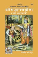 Shrimadbhagvadgita, With Commentary, Bold Fonts [Paperback]