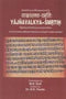 YajnavalkyaSmrtih: Text with  Commentry Mitaksara Vijnanesvara and English Translation with Notes [Hardcover]