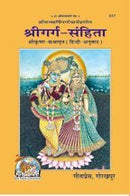 Shri Garg Sanhita [Hardcover]