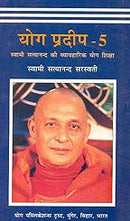 Yoga Pradeep - 5 (HINDI) [Paperback] Swami Satyananda Saraswati