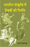 Bharatiya Samskriti men Striyon ki Sthiti (Hindi Edition) [Paperback] Soti Virendra Chandra