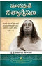 Man's Eternal Quest (Telugu) [Paperback]