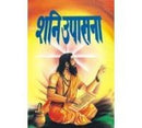 Shani Upasana [Paperback] Radha Krishna Srimali