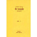 Shri Panchadasi - Part 3 (Deep Prakaranam) (Hindi) [Unknown Binding] Commentary By Swami Shankarananda