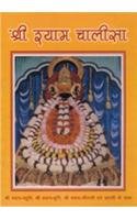 Sri Shyam Chalisa [Paperback] Various