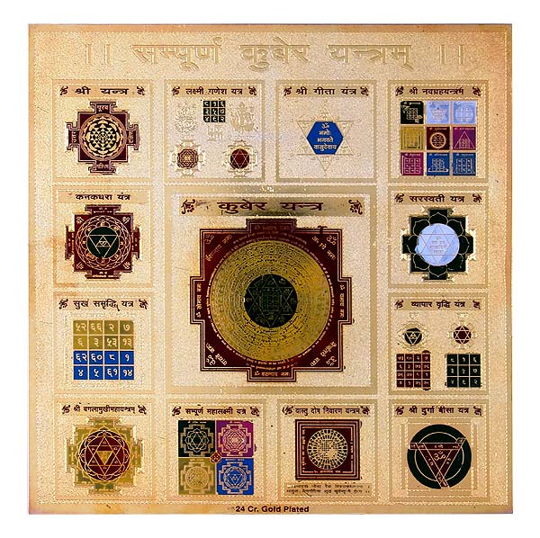 Shree Sampurn Kubera Yantra