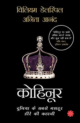 Kohinoor William Dalrymple & Anita Anand PB [Paperback] William Dalrymple & Anita Anand (Hindi Edition) [Paperback] Dalrymple, William