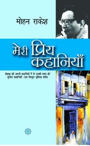 Meri Priya Kahaniyaan (Hindi Edition) [Paperback] Rakesh, Mohan