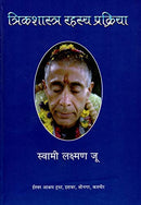 Trik Shastra Rahasya Prakriya