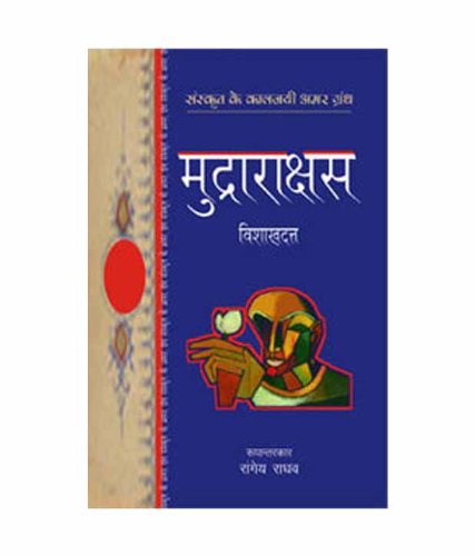 Murdarakshas (Hindi Edition) [Paperback] Vishakdutt