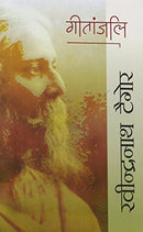 Geetanjali (Hindi Edition) Tagore, Rabindranath