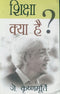 Shiksha Kya Hai (Hindi Edition) [Paperback] Krishnamurti, J.