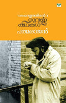 Padmarajan (Malayalam Edition) [Paperback] Padmarajan