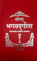 THE HOLY GEETA HINDI [Paperback] SWAMI CHIMYANAND