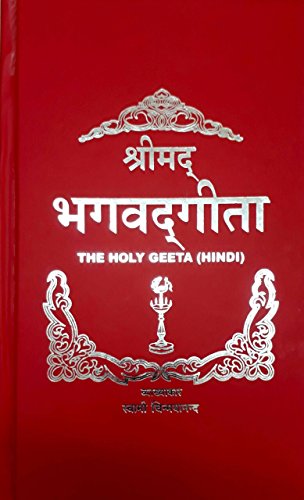 THE HOLY GEETA HINDI [Paperback] SWAMI CHIMYANAND