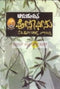 Abachoorina Post Office: Collection of Stories [Paperback] Poorna Chandra Tejaswi