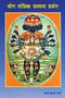 Yog Tantrik Sadhana Prasang (Hindi) [Hardcover] Arun Kumar Sharma