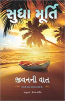 Jivan Ni Vaat (Gujarati)