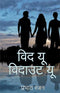 With You Without You (Hindi Edition) [Paperback]