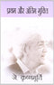Pratham Aur Antim Mukti (Hindi Edition) [Paperback] Krishnamurti, J.