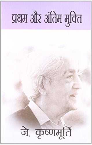 Pratham Aur Antim Mukti (Hindi Edition) [Paperback] Krishnamurti, J.