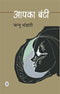 Aapka Bunti (Novel in HINDI) [Paperback] Mannu Bhandari