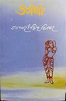 Urvashi [Paperback] Ramdhari Singh Dinkar