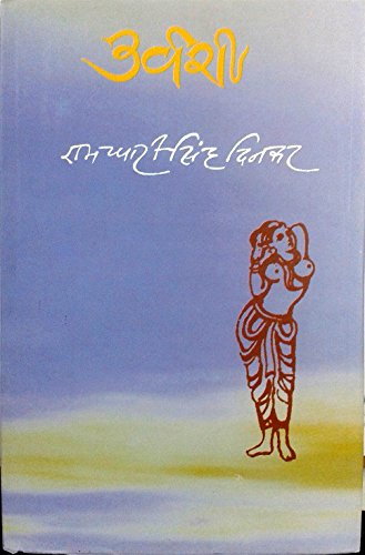 Urvashi [Paperback] Ramdhari Singh Dinkar