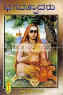 Bhagavatpaadakaru [Paperback]