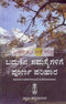 Badhukina Samasyegalige Poorna Parihaara [Paperback]