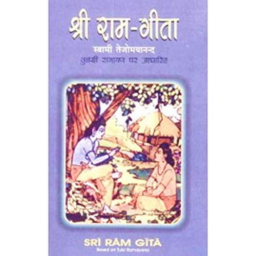 Sri Rama Gita (Hindi) [Unknown Binding] SWAMI TEJOMAYANANDA