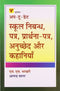 Up-To-Date School Essays, Letters, Applications, Paragraphs And Stories (Hindi Edition) [Paperback] S.S. Bhakri