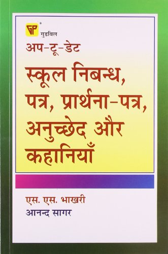 Up-To-Date School Essays, Letters, Applications, Paragraphs And Stories (Hindi Edition) [Paperback] S.S. Bhakri
