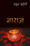 Naraz (Hindi Edition)