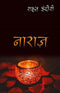 Naraz (Hindi Edition)